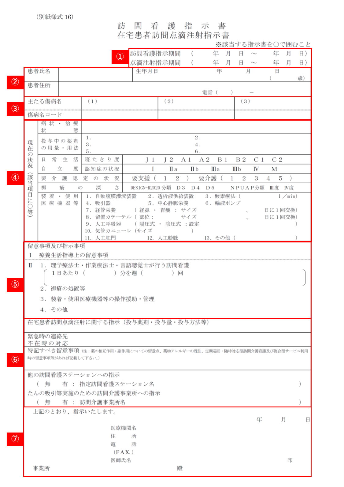 訪問看護指示書（令和6年4月改定対応） | クローバー …