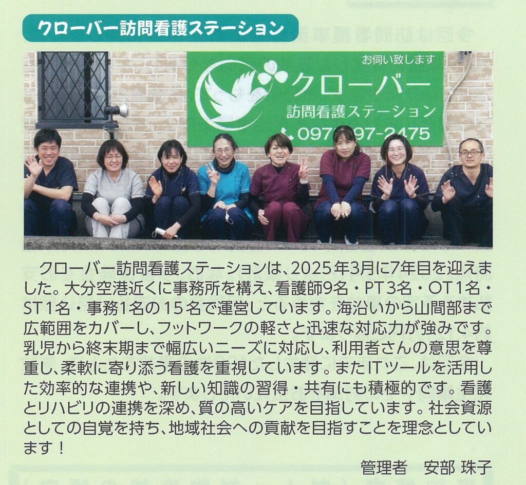 訪問看護ステーションニュース 2025年5月号NO.185 クローバー訪問看護ステーション